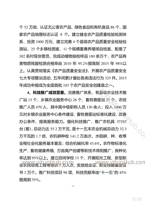 垫江县农业农村发展135规划