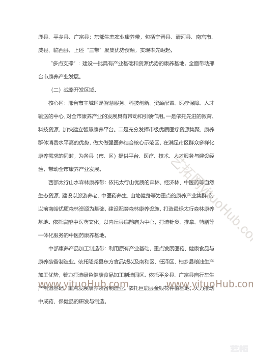 邢台市康养产业发展规划