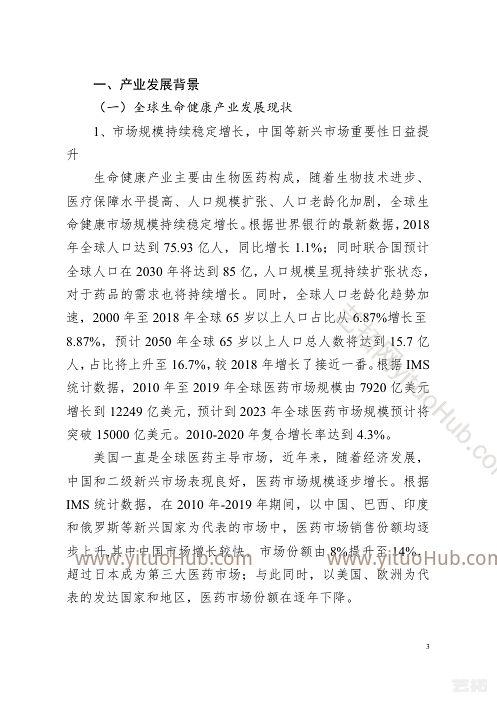 宜兴市生命健康产业发展规划