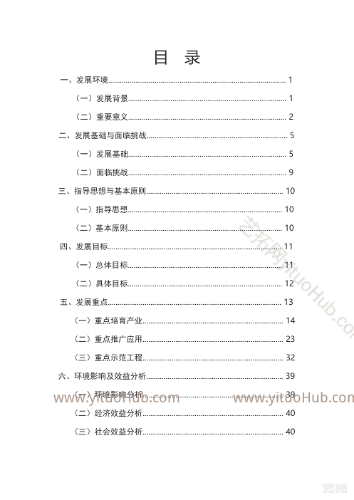 泰安市新能源和节能环保产业发展规划