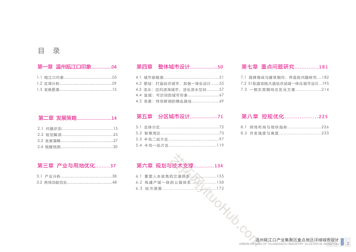 温州瓯江口产业集聚区重点地区城市规划