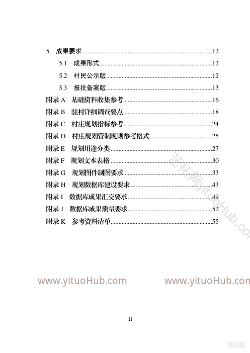安徽省村庄规划编制技术指南（试行）