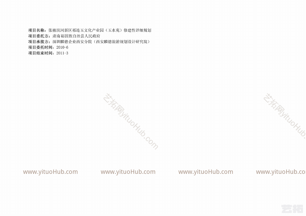 张掖市滨河新区祁连玉文化产业园修建性详细规划