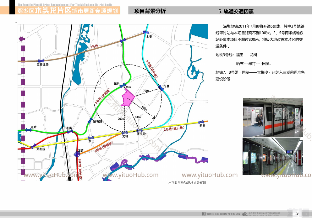 深圳罗湖区木头龙片区城市更新规划