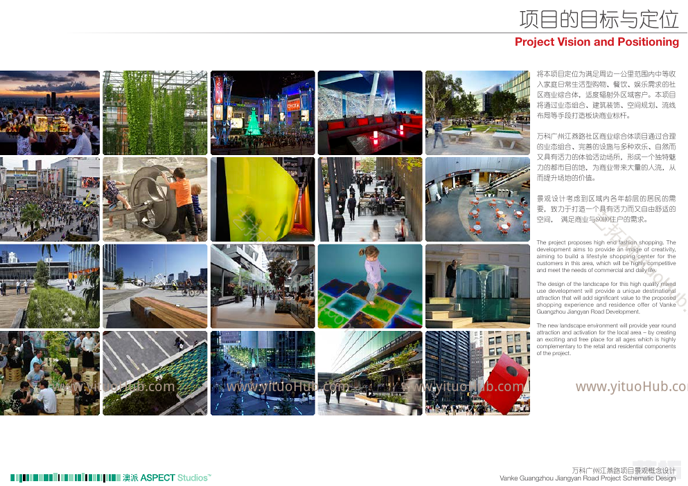 广州江燕路万科商业景观方案设计