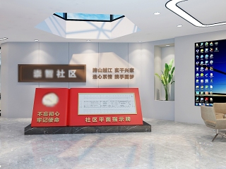 现代社区党群服务中心