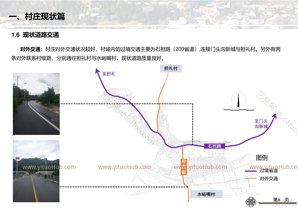门头沟区妙峰山镇陇驾庄村基础设施提升改造方案