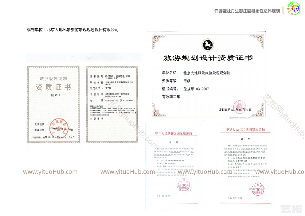 仟姿盛牡丹生态庄园概念性总体规划