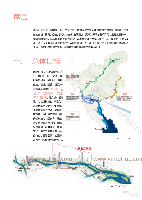 广州市建筑景观设计指引