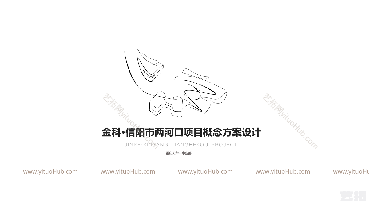 金科信阳市两河口项目方案设计