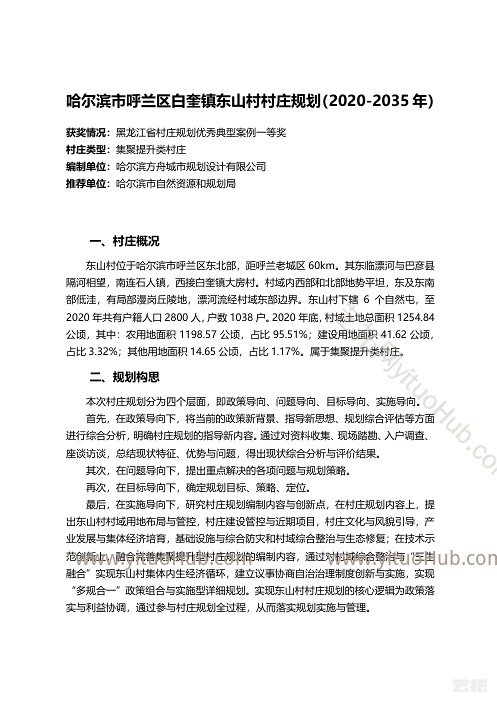 哈尔滨市呼兰区白奎镇东山村村庄规划