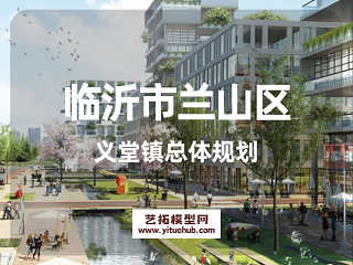 临沂市兰山区义堂镇总体规划