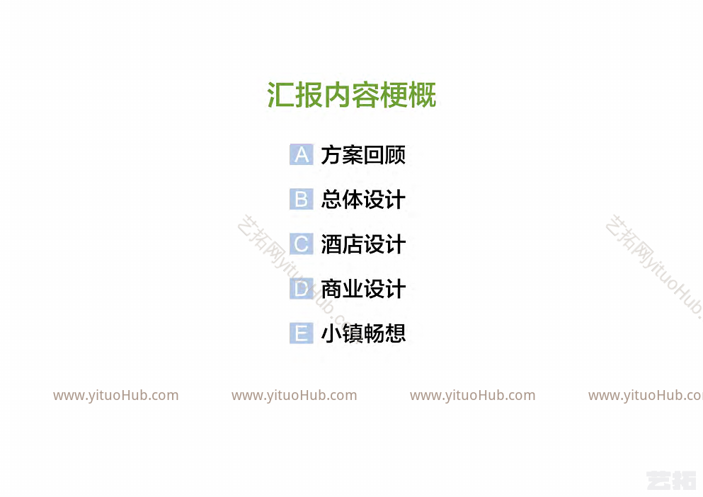 绿城·莲花小镇二期莲花颐合方案汇报