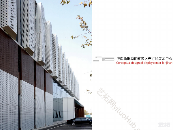 济南新旧动能转换先行区展示中心