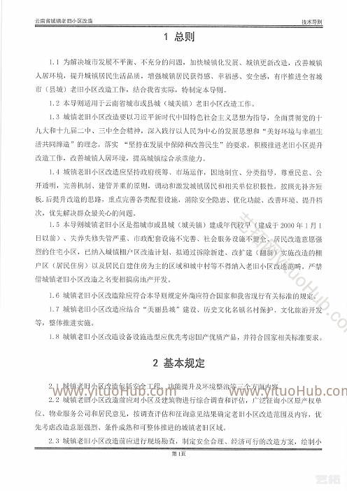 云南省城镇老旧小区改造方案