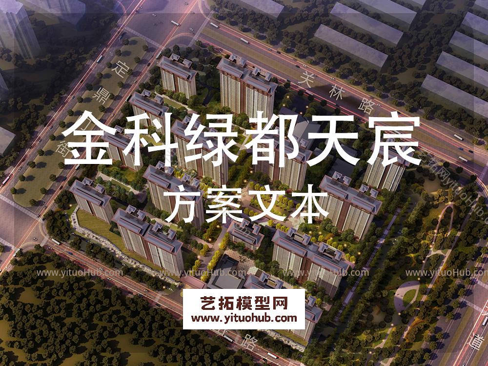 洛龙区金科绿都天宸