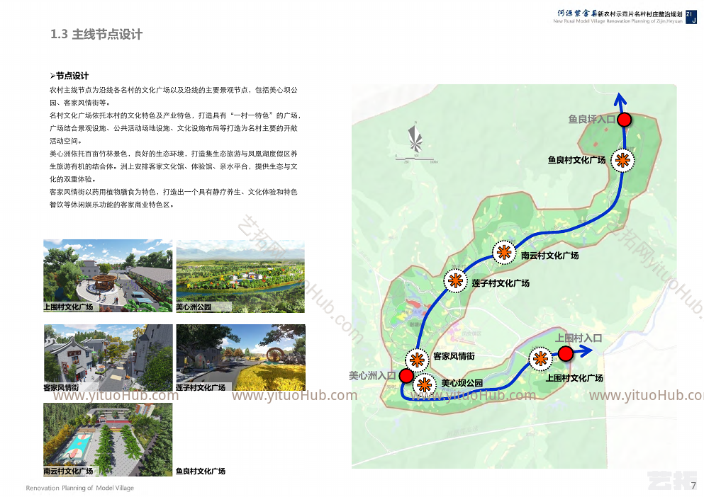 河源市紫金县新农村示范片名村村庄整治规划