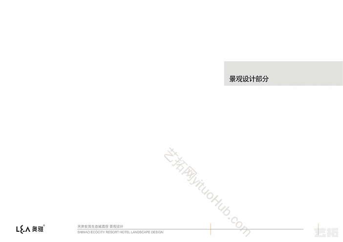 奥雅·天津世茂生态城新中式酒店景观设计