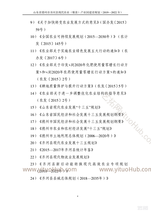 山东省德州市齐河县省级现代农业产业园建设规划