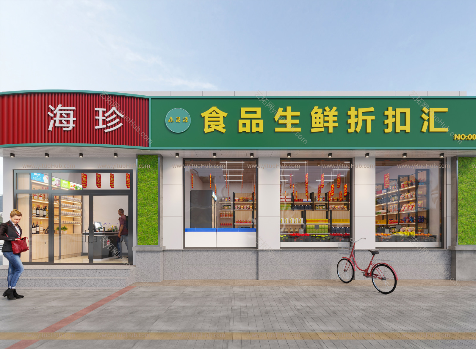 现代超市