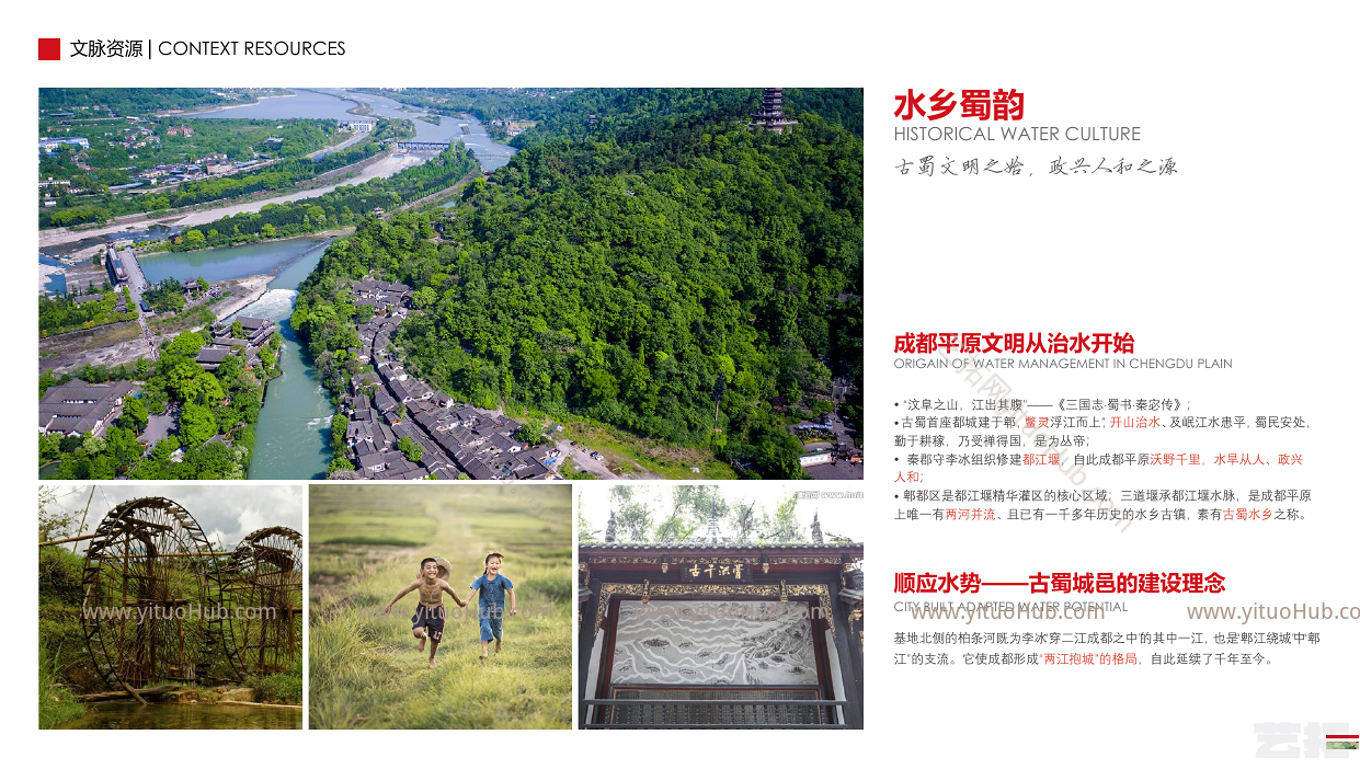 实力集团成都程家船项目景观概念设计方案