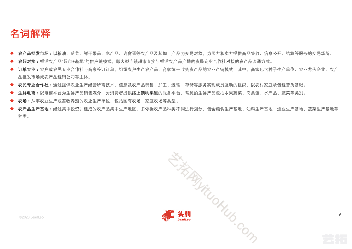 中国农产品流通行业概览