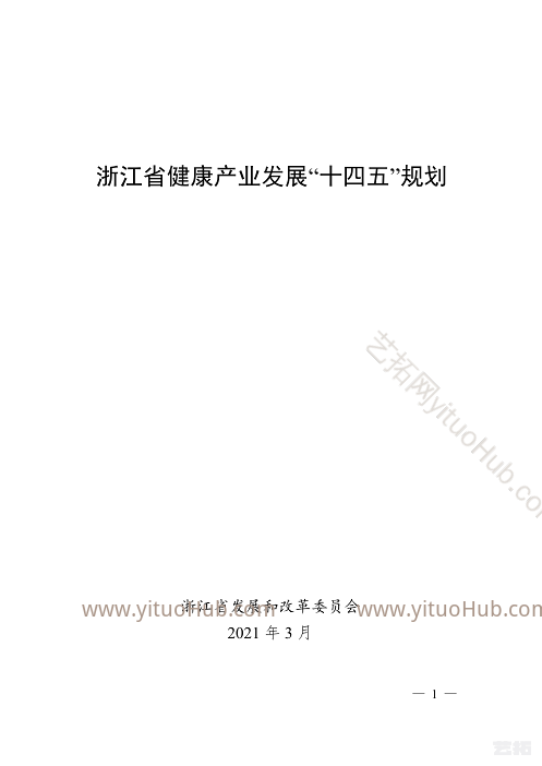 浙江省卫生健康事业发展“十四五”规划