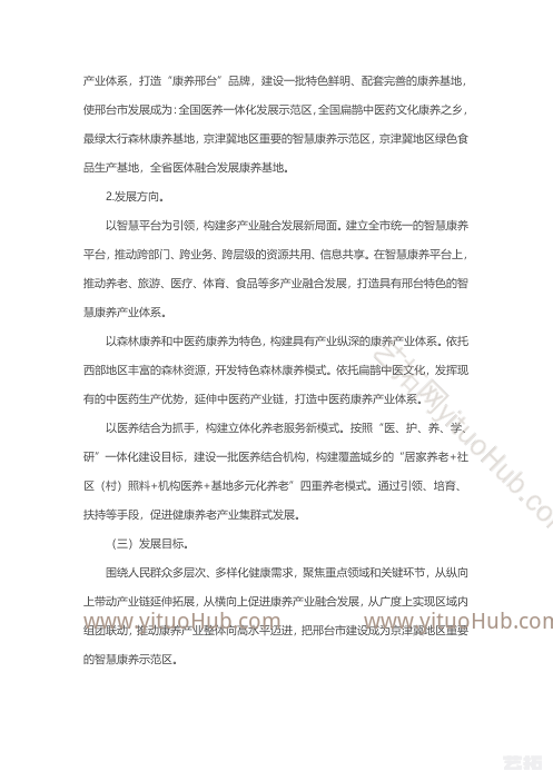 邢台市康养产业发展规划