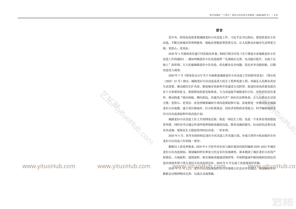 资兴市城区“十四五”老旧小区改造专项规划
