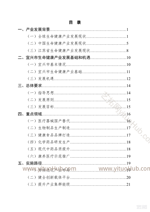 宜兴市生命健康产业发展规划