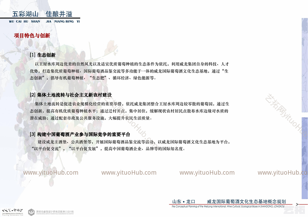 威龙国际葡萄酒文化生态基地概念规划