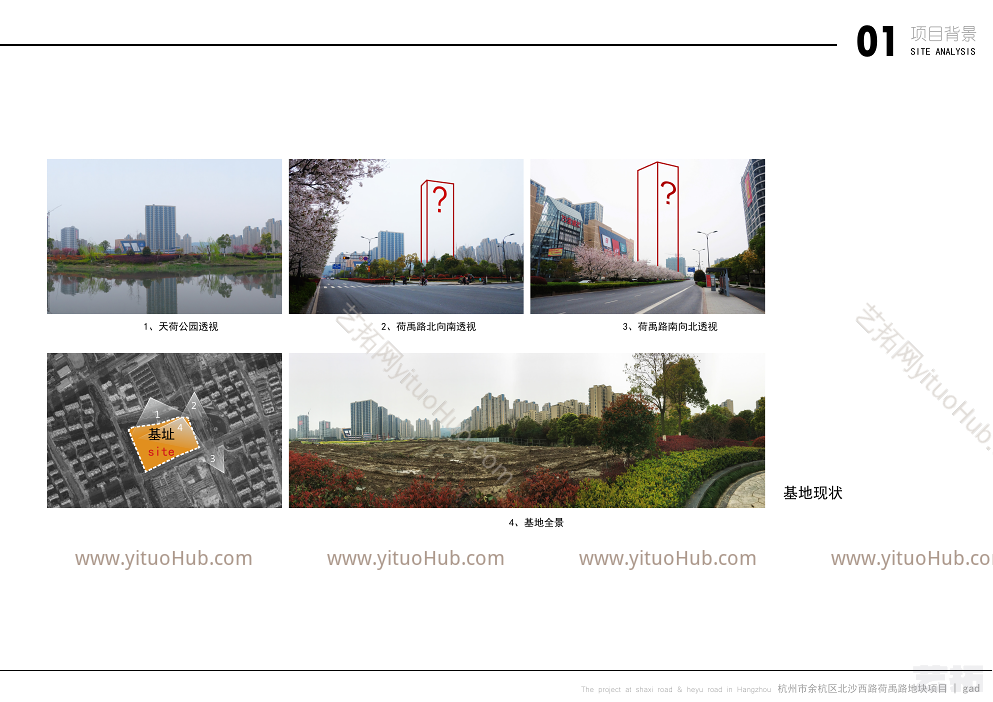 杭州荷禹路地块公建区域建筑设计专项汇报