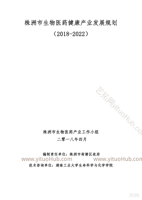 株洲市生物医药健康产业发展规划