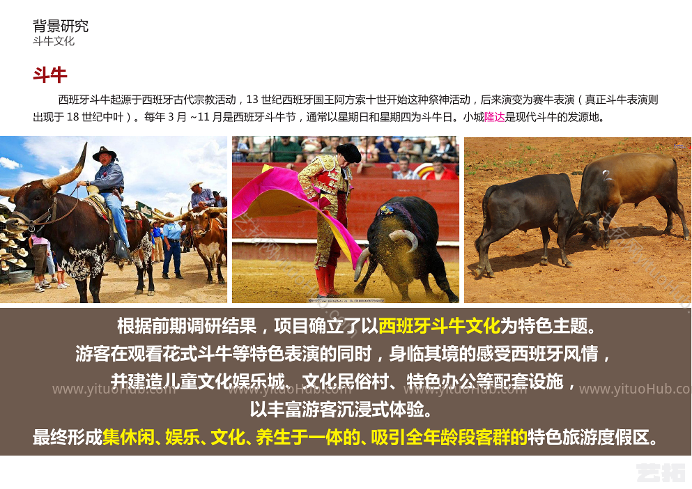 文化旅游城设计案例