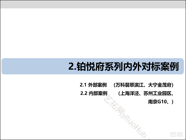 旭辉铂悦府住宅产品线标准化研发