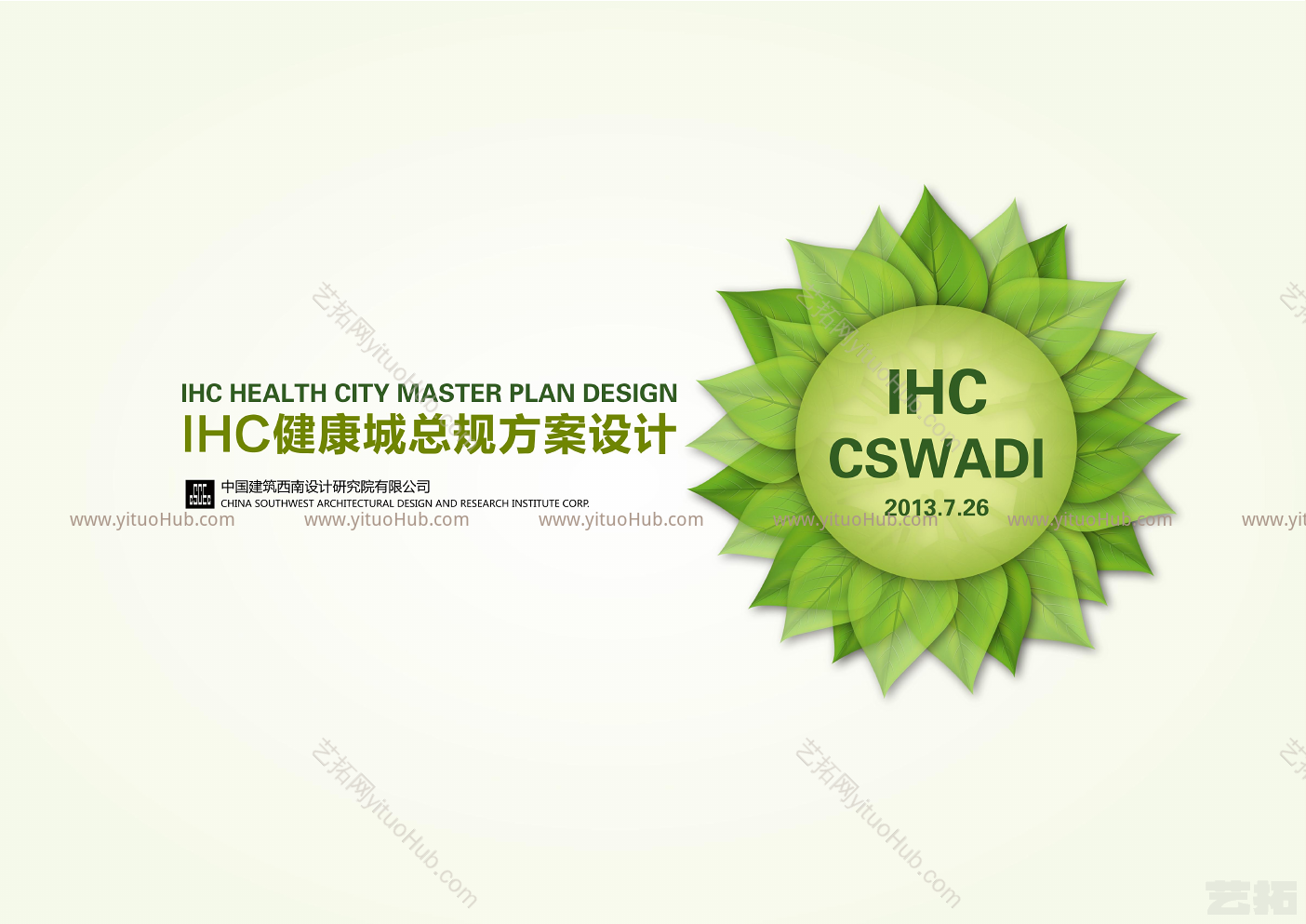 IHC健康城总规方案设计
