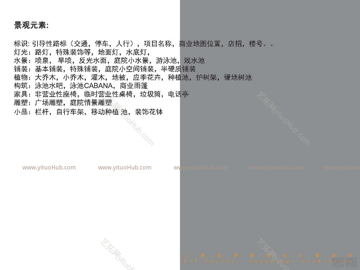 良渚白鹭郡南2A地块商业景观方案