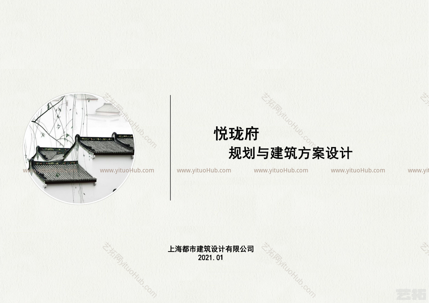 阜宁悦珑府项目方案文本