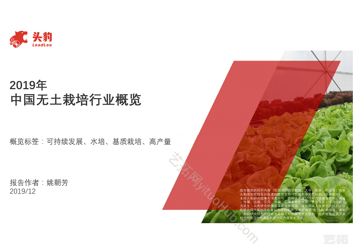 中国无土栽培行业概览