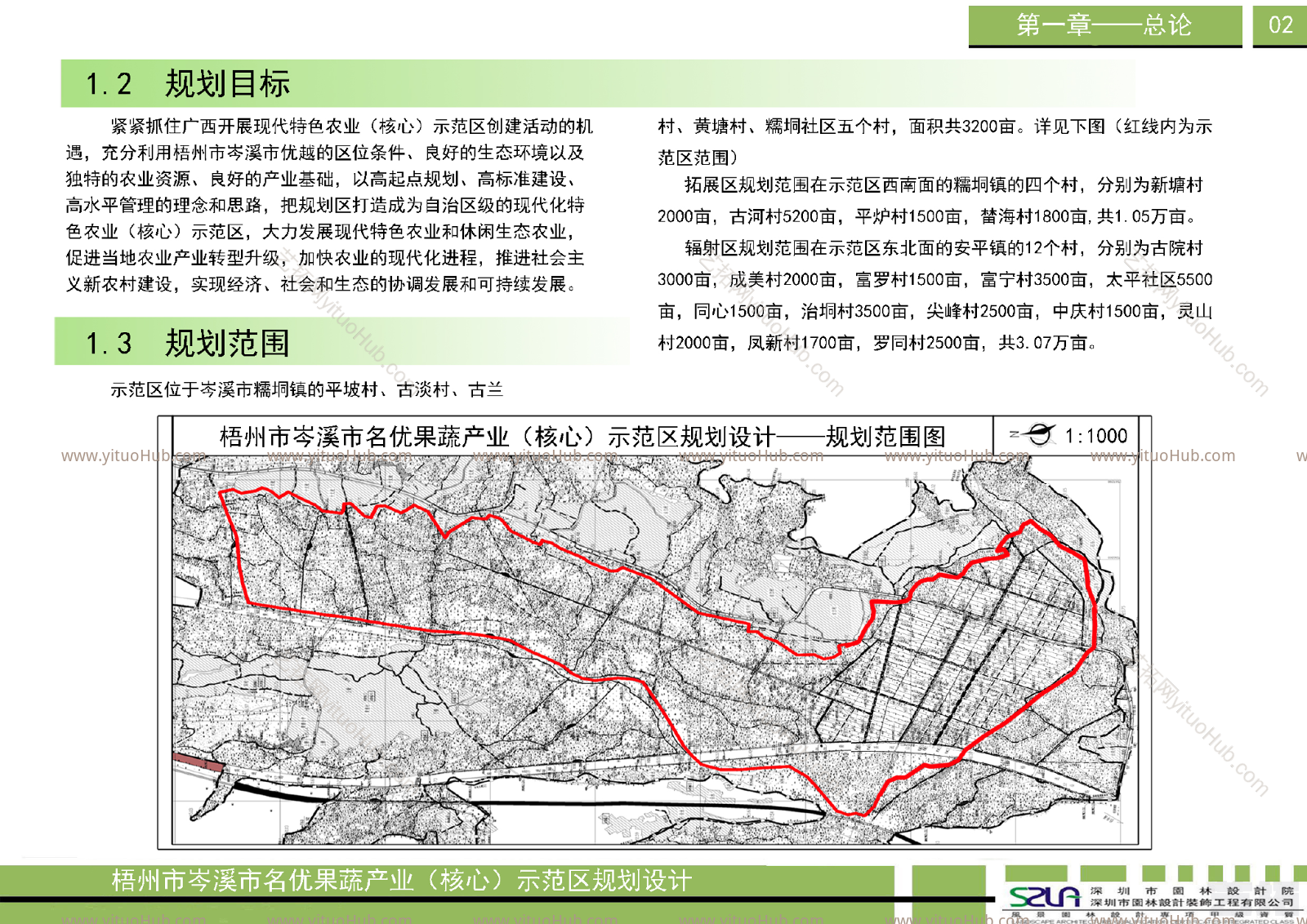  广西梧州岑溪名优果蔬示范区规划