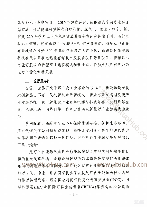  潍坊市新能源产业发展规划
