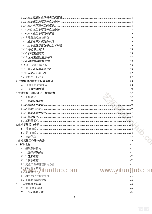 南宁吴圩机场至大塘高速公路临时用地复垦方案