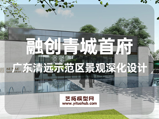 融创青城首府广东清远示范区景观深化设计