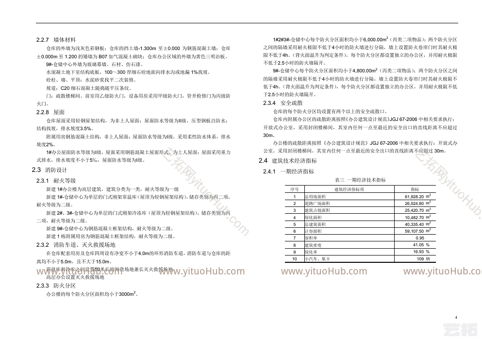 盐城极地冷链物流项目规划设计文本