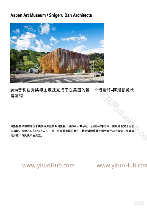 阿斯彭美术博物馆