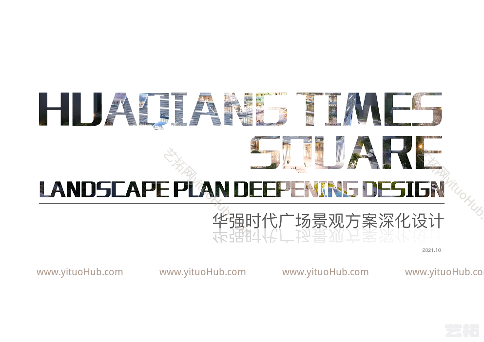 华强时代广场景观概念方案设计
