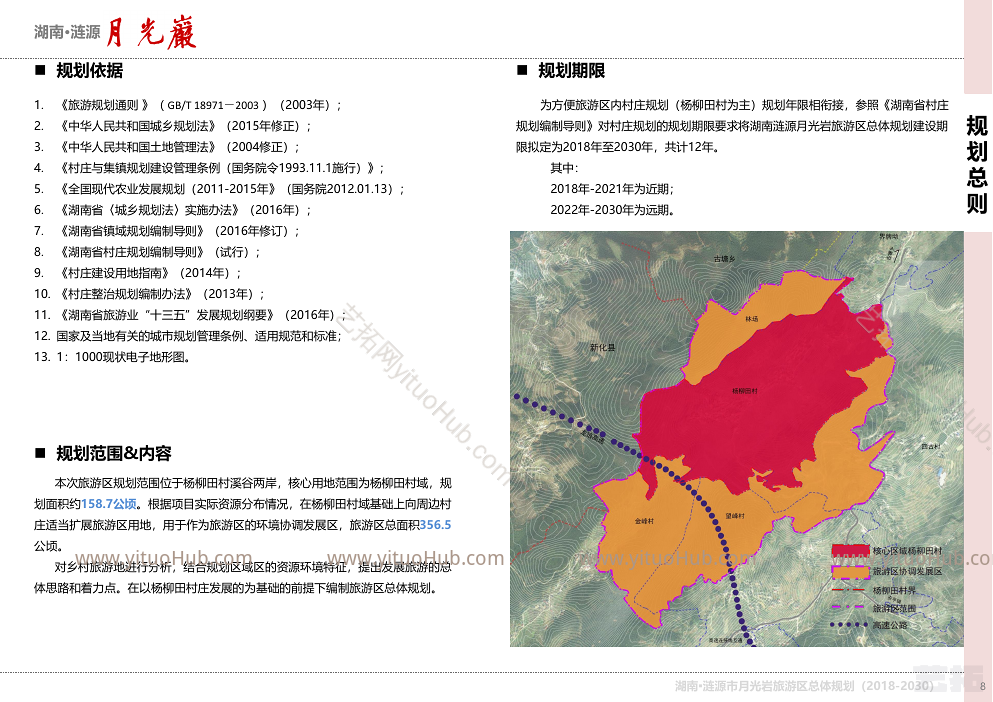 湖南·涟源月光岩旅游区总体规划