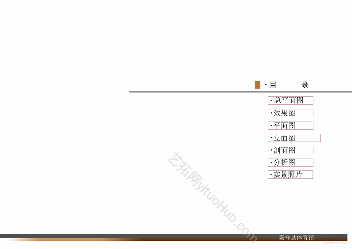嘉祥县体育馆设计