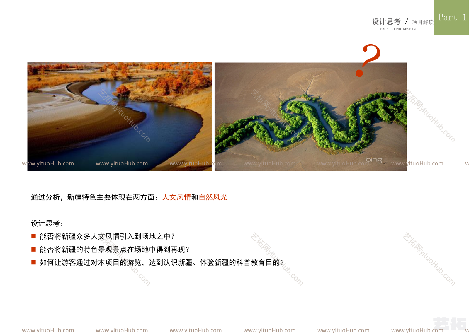 新疆丝路风情小镇景观设计初步方案
