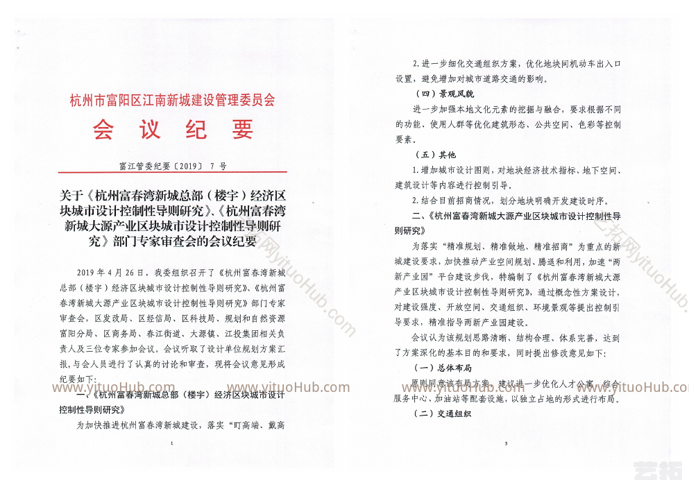 杭州富春湾新城大源产业园城市设计